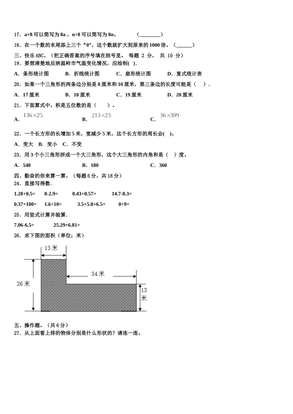 河北省邯郸市魏县2024-2025学年四年级数学第二学期期末统考试题含解析_第2页