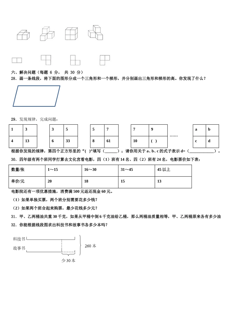 河北省邯郸市魏县2024-2025学年四年级数学第二学期期末统考试题含解析_第3页