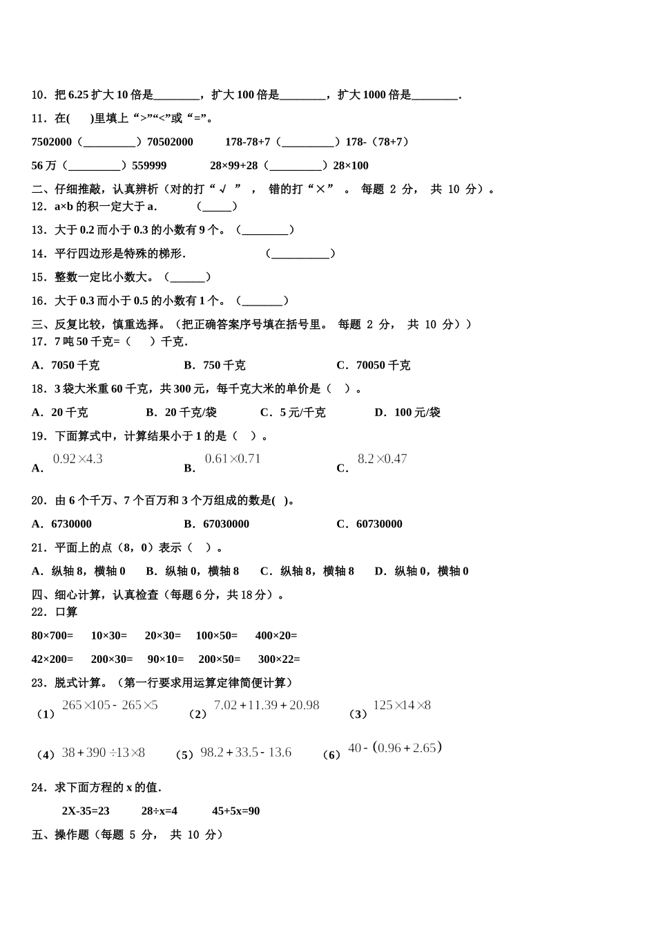 河北省张家口市万全县2025届数学四下期末联考试题含解析_第2页