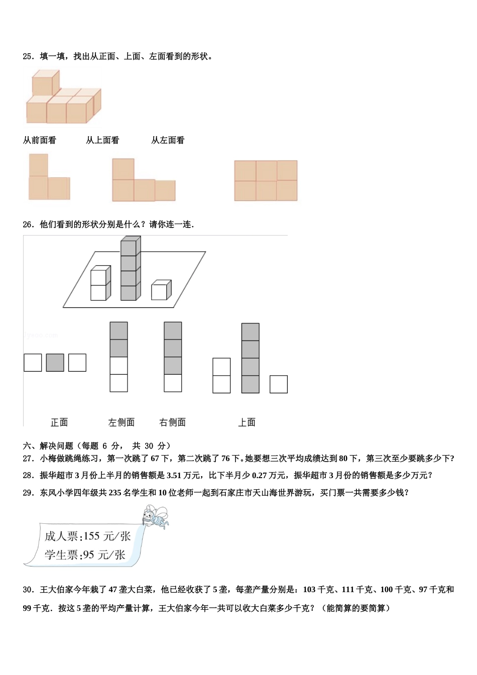 河北省张家口市万全县2025届数学四下期末联考试题含解析_第3页