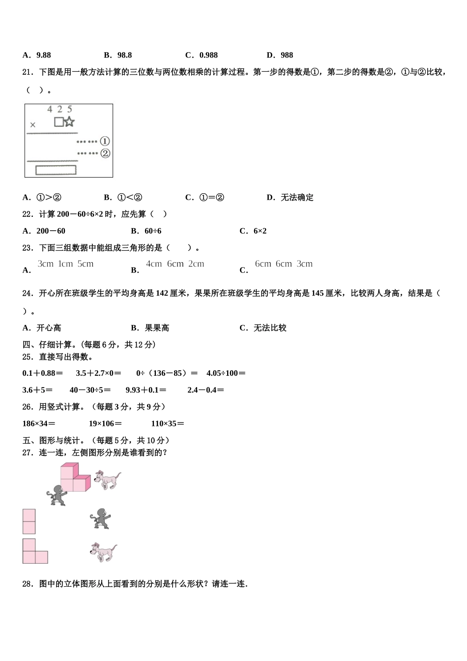 2025届河北省廊坊市大城县四年级数学第二学期期末复习检测试题含解析_第2页