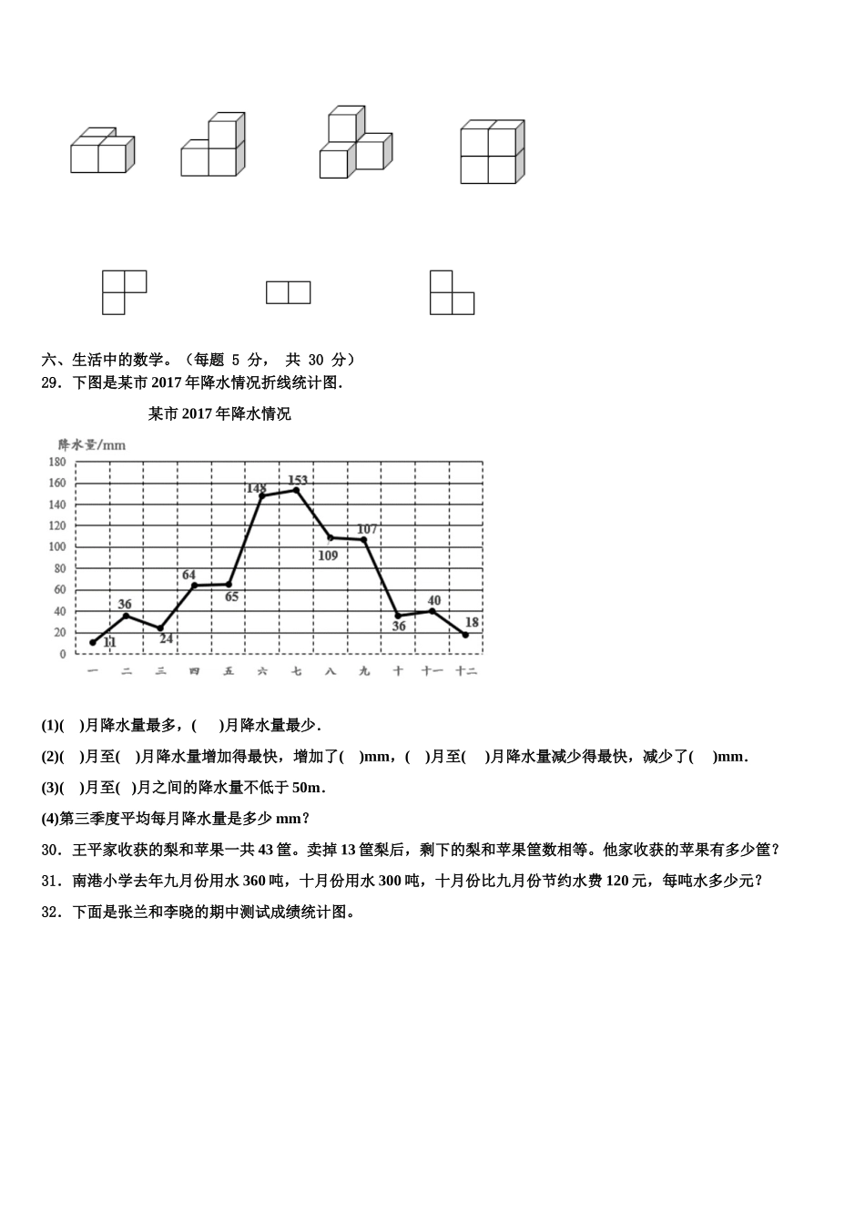 2025届河北省廊坊市大城县四年级数学第二学期期末复习检测试题含解析_第3页