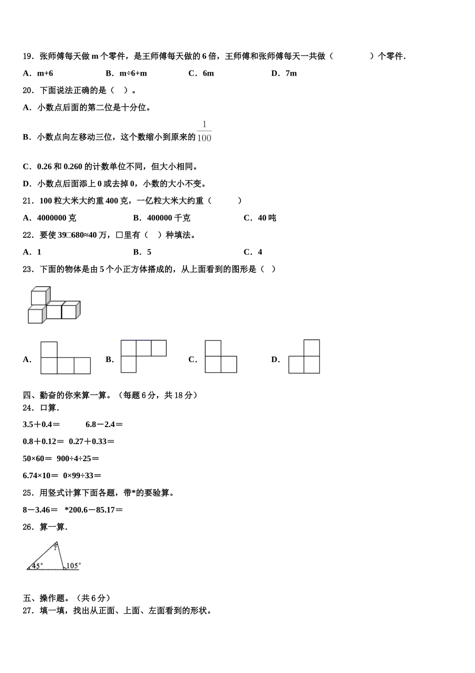 河北省承德市宽城满族自治县2024-2025学年四年级数学第二学期期末质量检测试题含解析_第2页