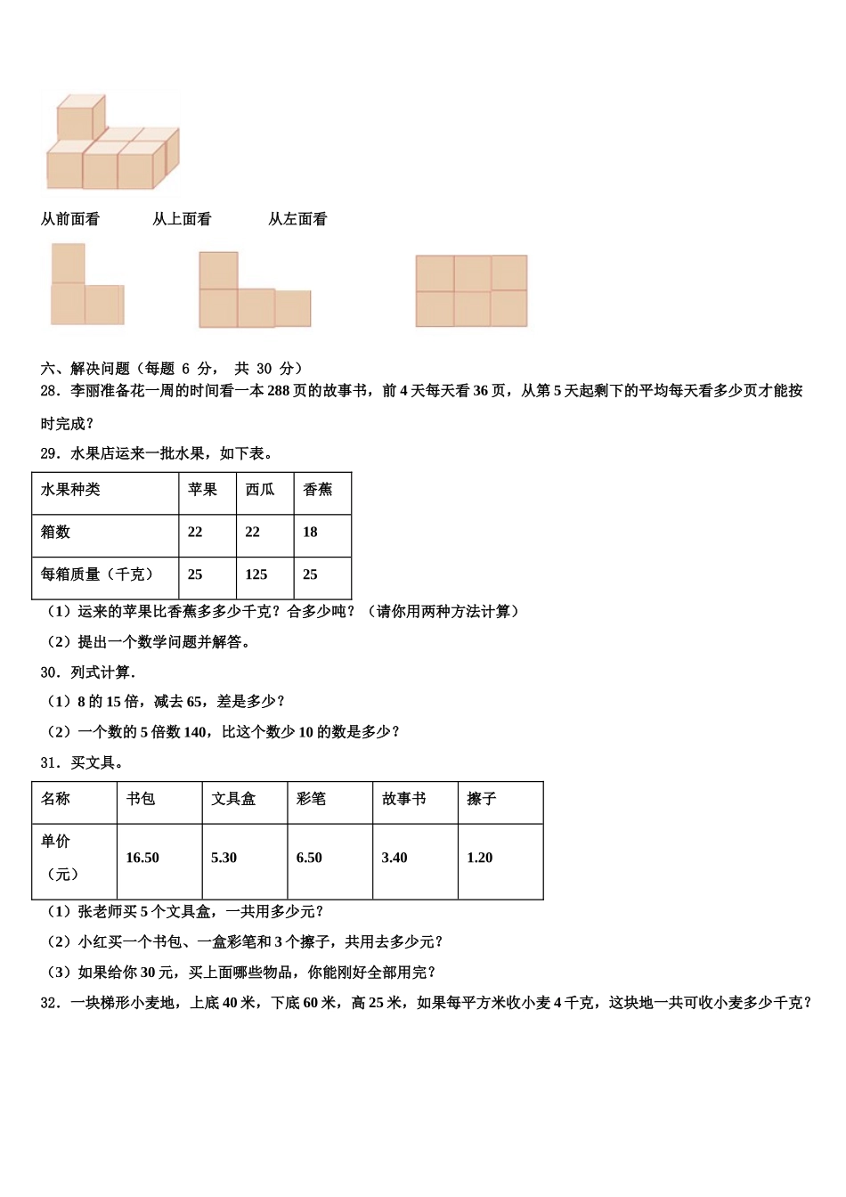 河北省承德市宽城满族自治县2024-2025学年四年级数学第二学期期末质量检测试题含解析_第3页