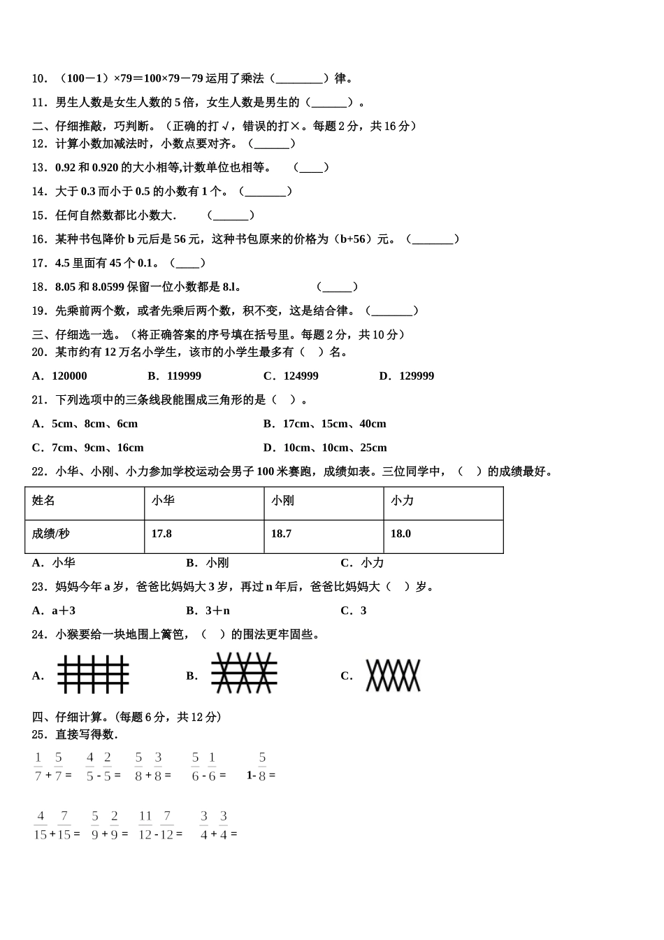 河北省承德市兴隆县2025年四下数学期末综合测试模拟试题含解析_第2页