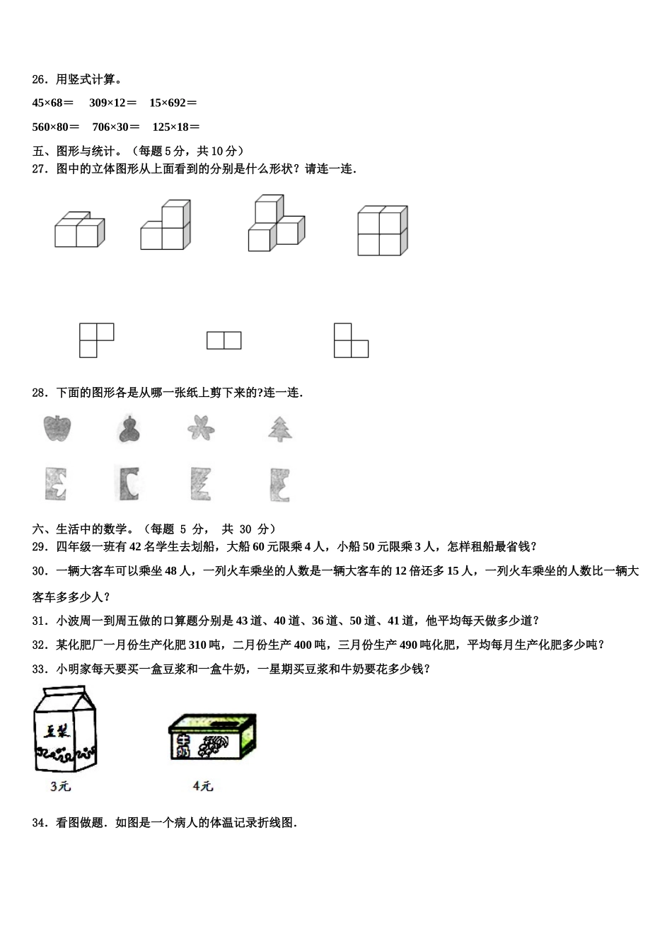 河北省承德市兴隆县2025年四下数学期末综合测试模拟试题含解析_第3页