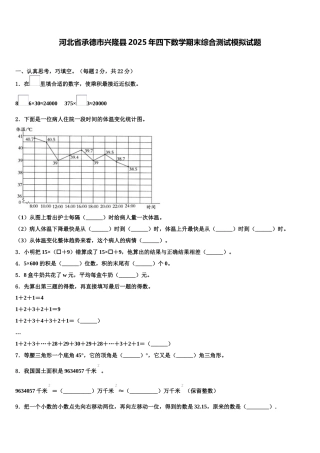 河北省承德市兴隆县2025年四下数学期末综合测试模拟试题含解析