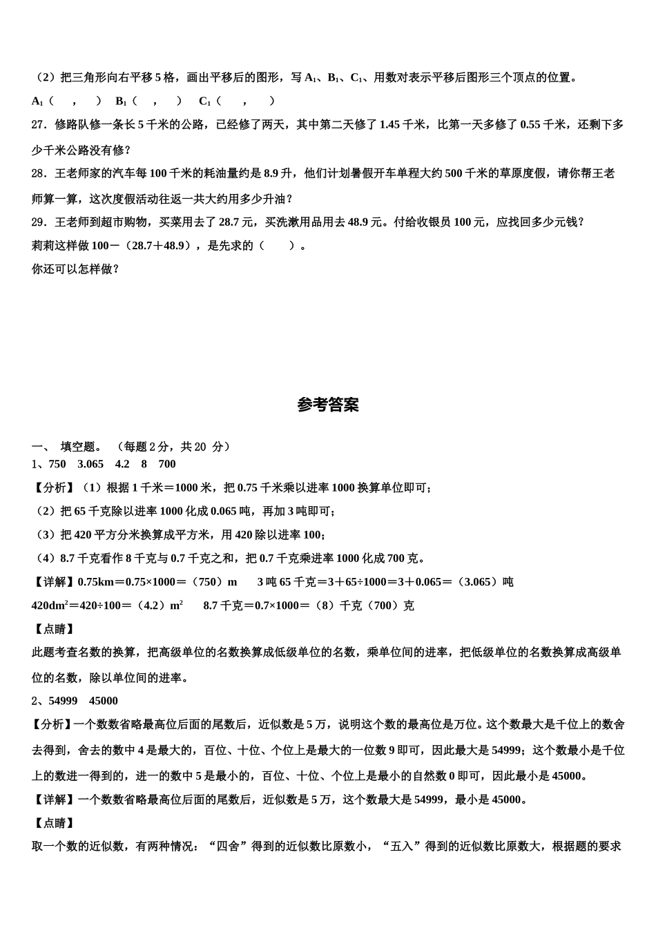 2025届河北省沧州市肃宁县数学四年级第二学期期末复习检测模拟试题含解析_第3页
