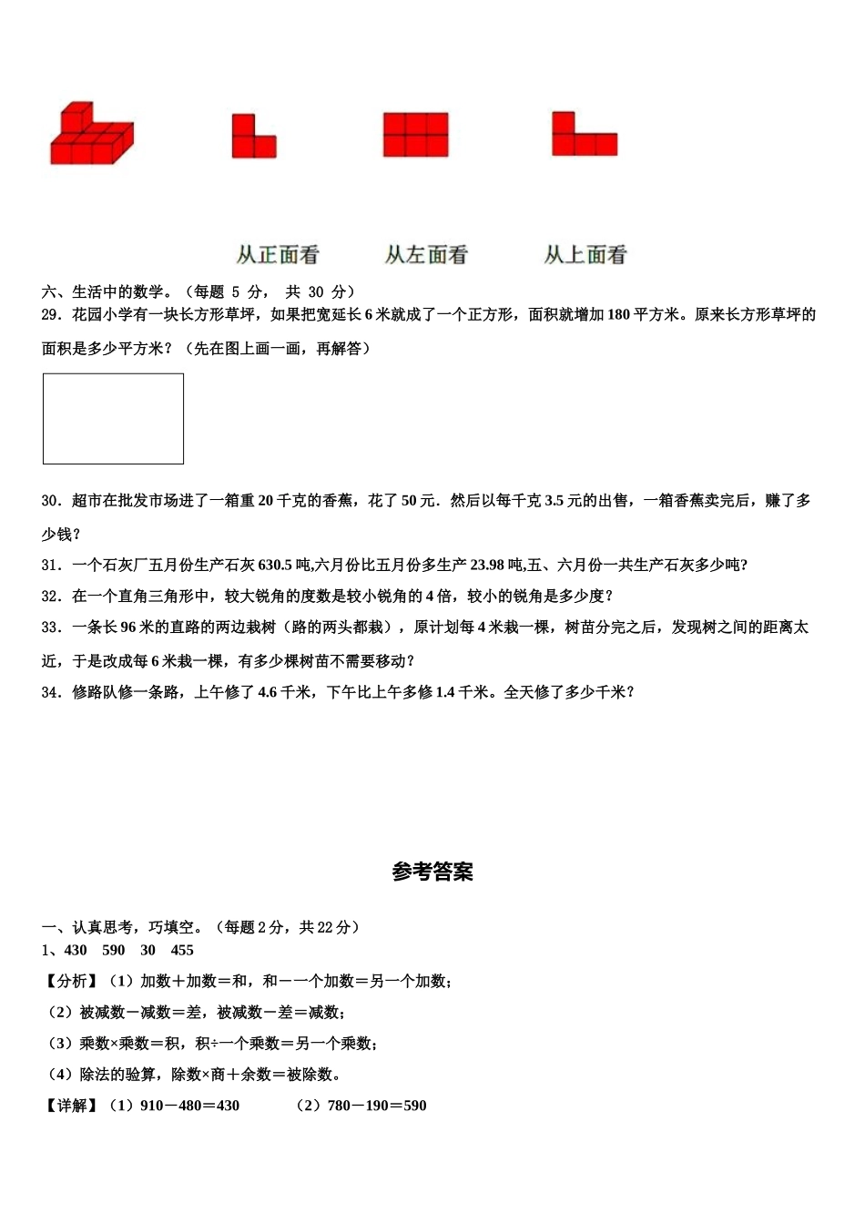 承德市围场满族蒙古族自治县2024-2025学年四年级数学第二学期期末统考模拟试题含解析_第3页