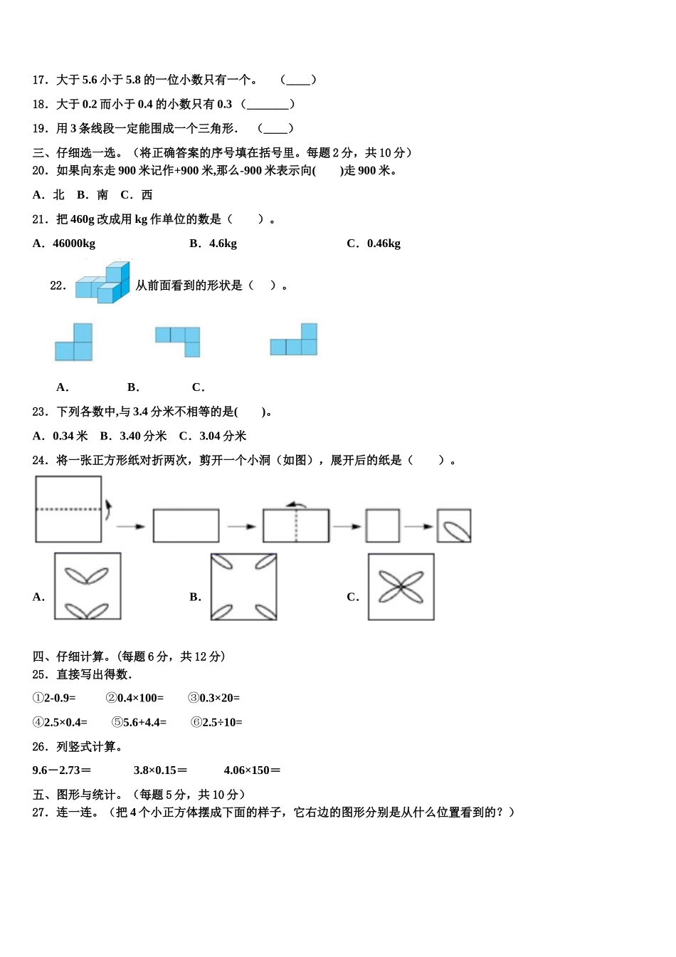 2024-2025学年河北省邯郸市邯郸县数学四年级第二学期期末经典模拟试题含解析_第2页