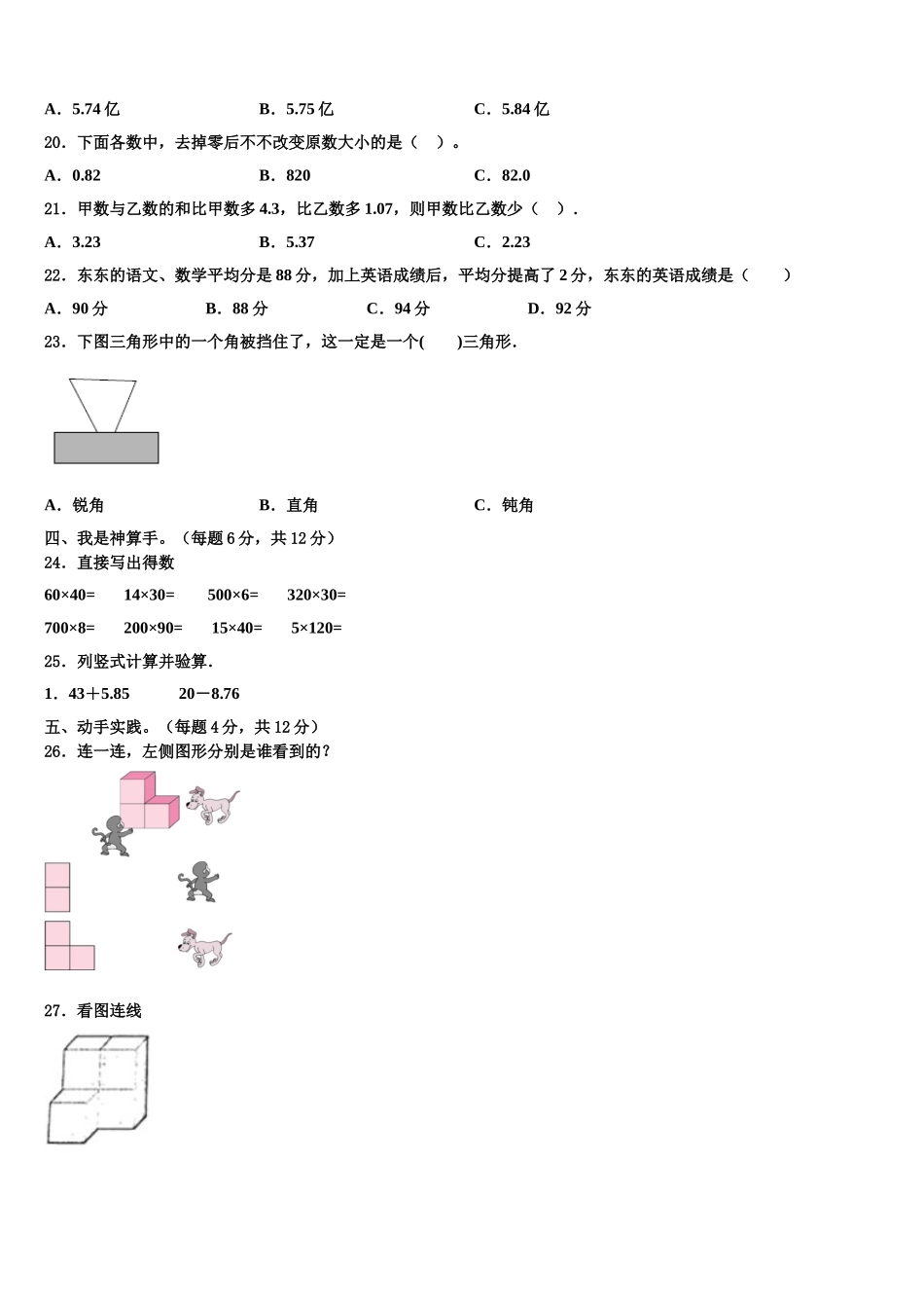 河北省衡水市冀州市2025届四下数学期末综合测试试题含解析_第2页