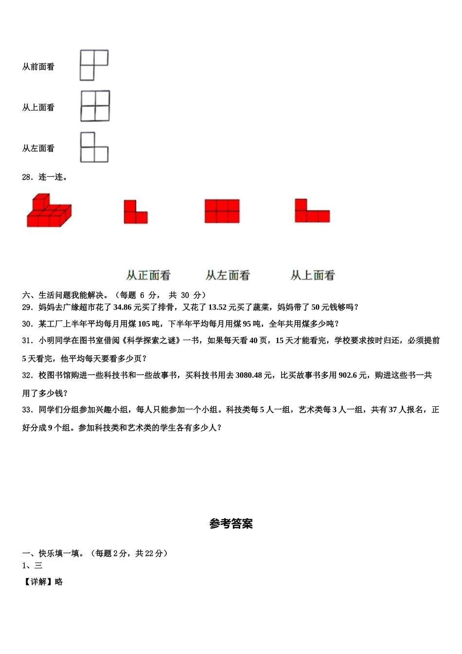 河北省衡水市冀州市2025届四下数学期末综合测试试题含解析_第3页