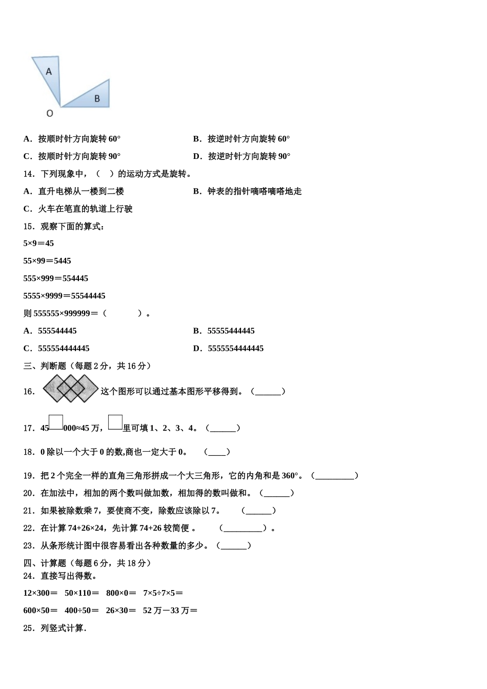 2024-2025学年河北省石家庄晋州市四下数学期末联考试题含解析_第2页