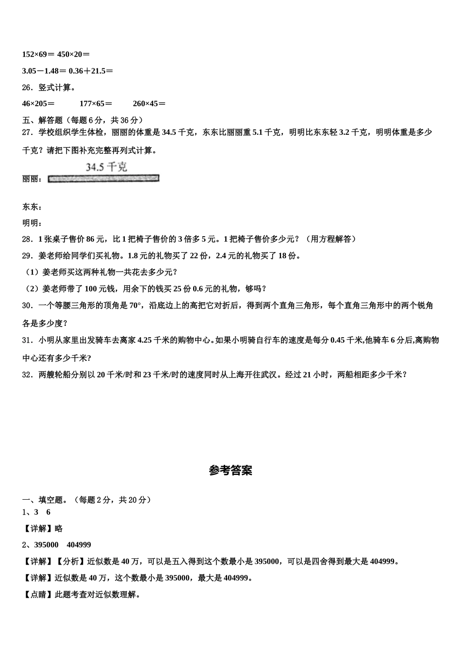 2024-2025学年河北省石家庄晋州市四下数学期末联考试题含解析_第3页