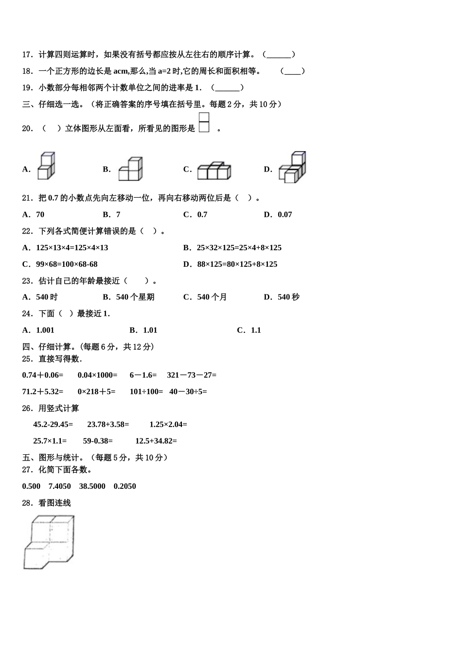 2025年河北省廊坊市香河县数学四年级第二学期期末质量检测试题含解析_第2页