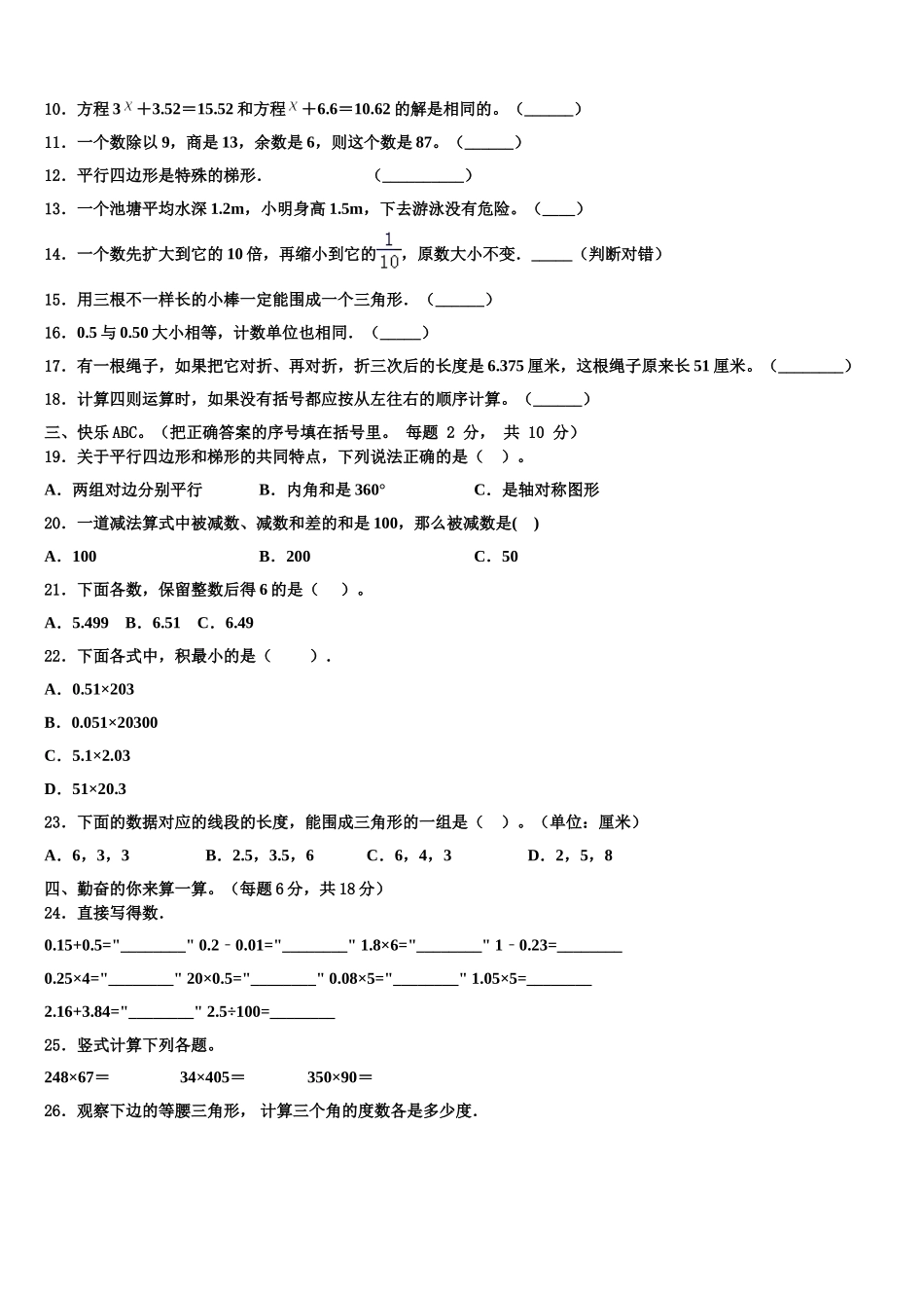 廊坊市霸州市2024-2025学年数学四年级第二学期期末联考模拟试题含解析_第2页