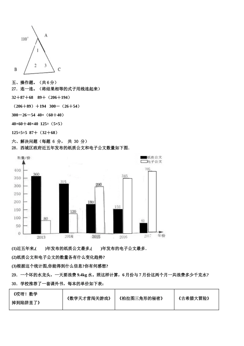 廊坊市霸州市2024-2025学年数学四年级第二学期期末联考模拟试题含解析_第3页
