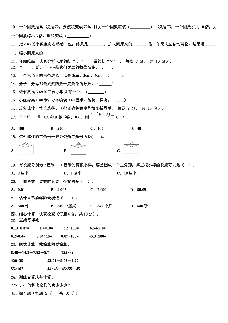 2025届河北省石家庄市栾城区四下数学期末综合测试模拟试题含解析_第2页