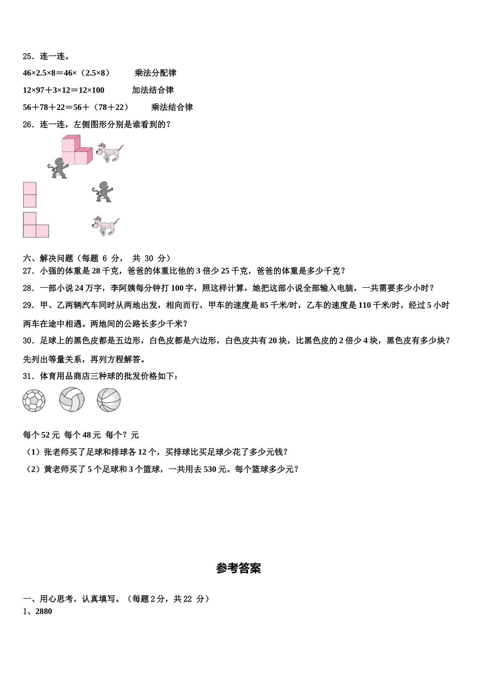 2025届河北省石家庄市栾城区四下数学期末综合测试模拟试题含解析_第3页