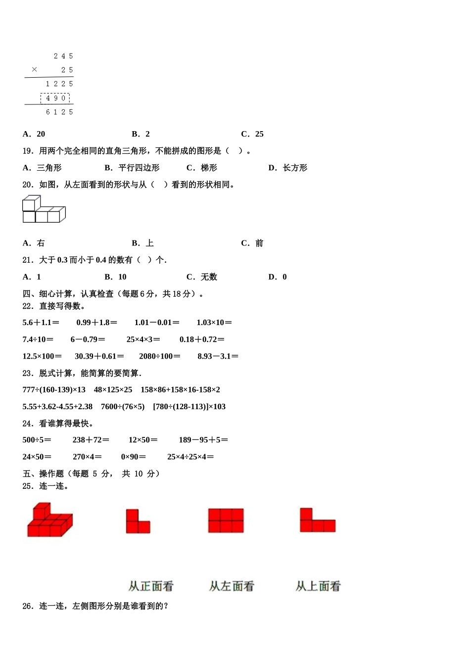 承德市兴隆县2024-2025学年四下数学期末经典模拟试题含解析_第2页