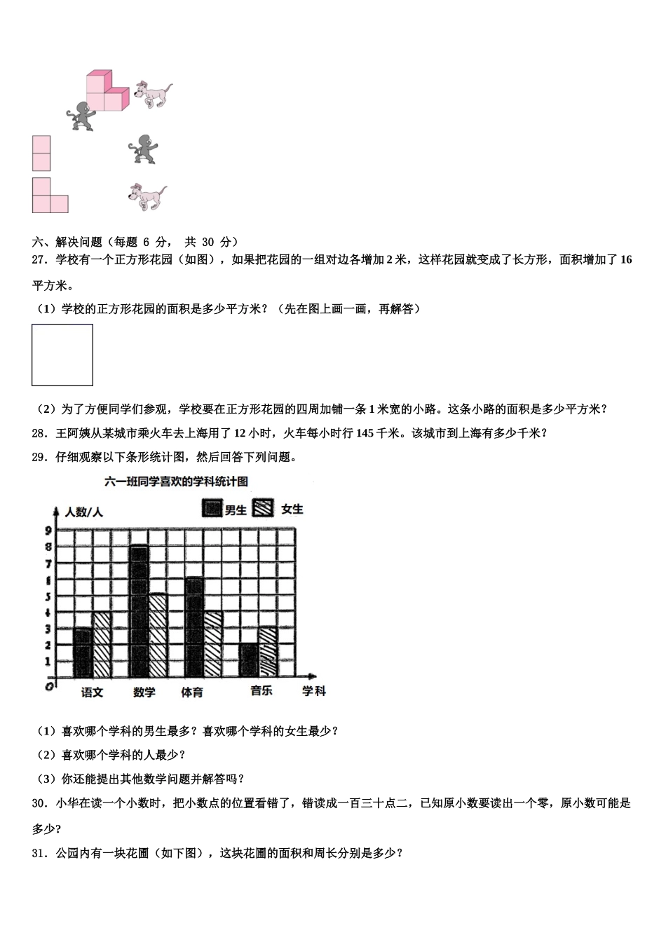 承德市兴隆县2024-2025学年四下数学期末经典模拟试题含解析_第3页