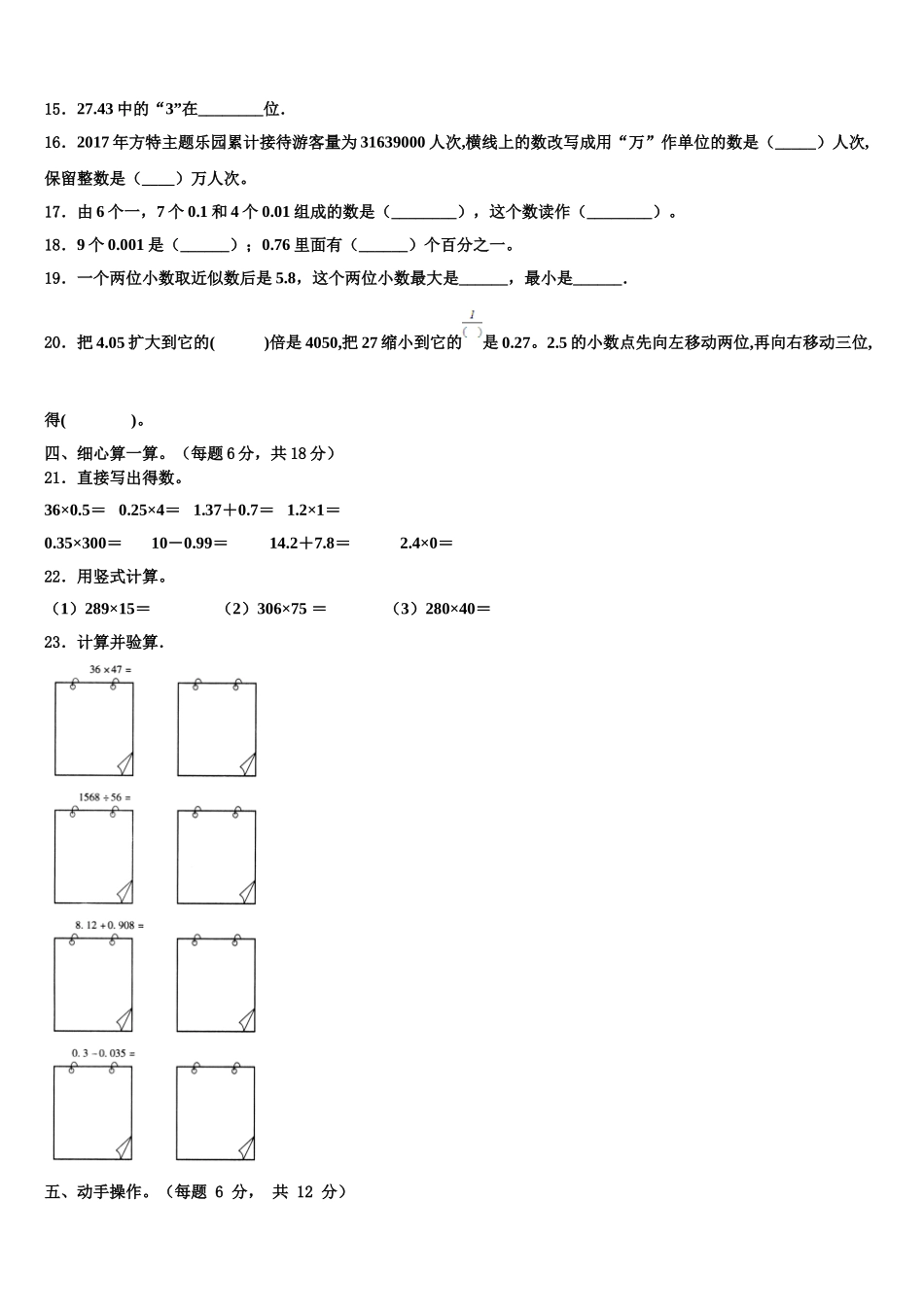 2024-2025学年河北省保定市清苑县数学四年级第二学期期末预测试题含解析_第2页