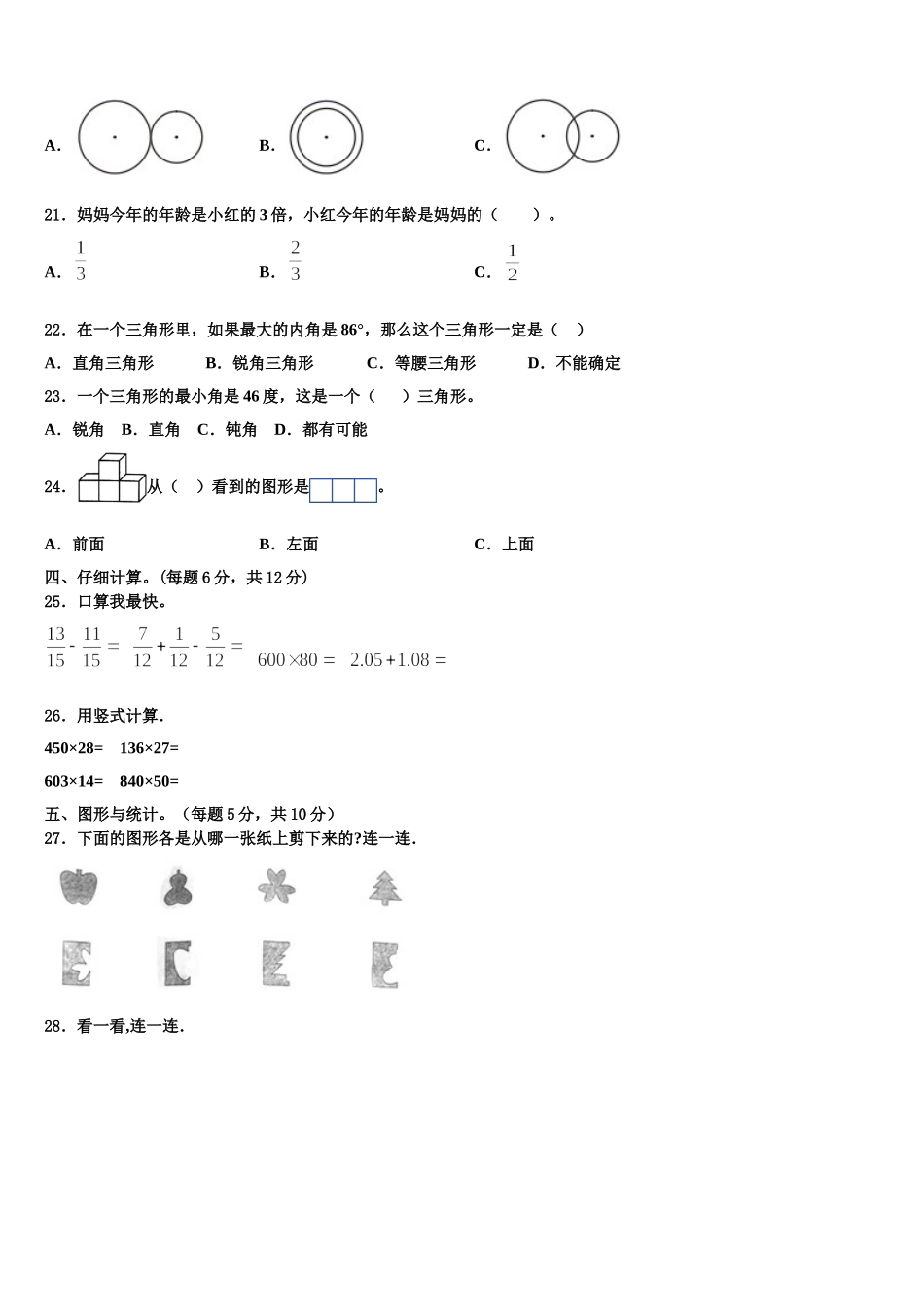 2025年三河市四年级数学第二学期期末预测试题含解析_第2页