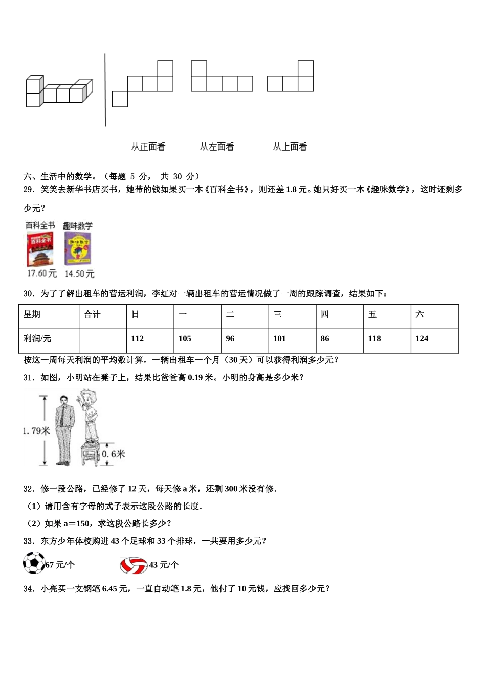 2025年三河市四年级数学第二学期期末预测试题含解析_第3页