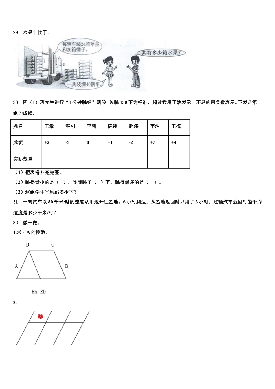 2025届保定市涿州市四年级数学第二学期期末达标检测试题含解析_第3页