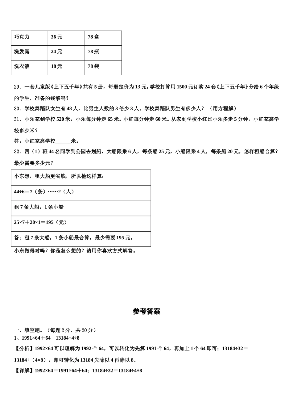 冀州市2024-2025学年数学四下期末联考模拟试题含解析_第3页