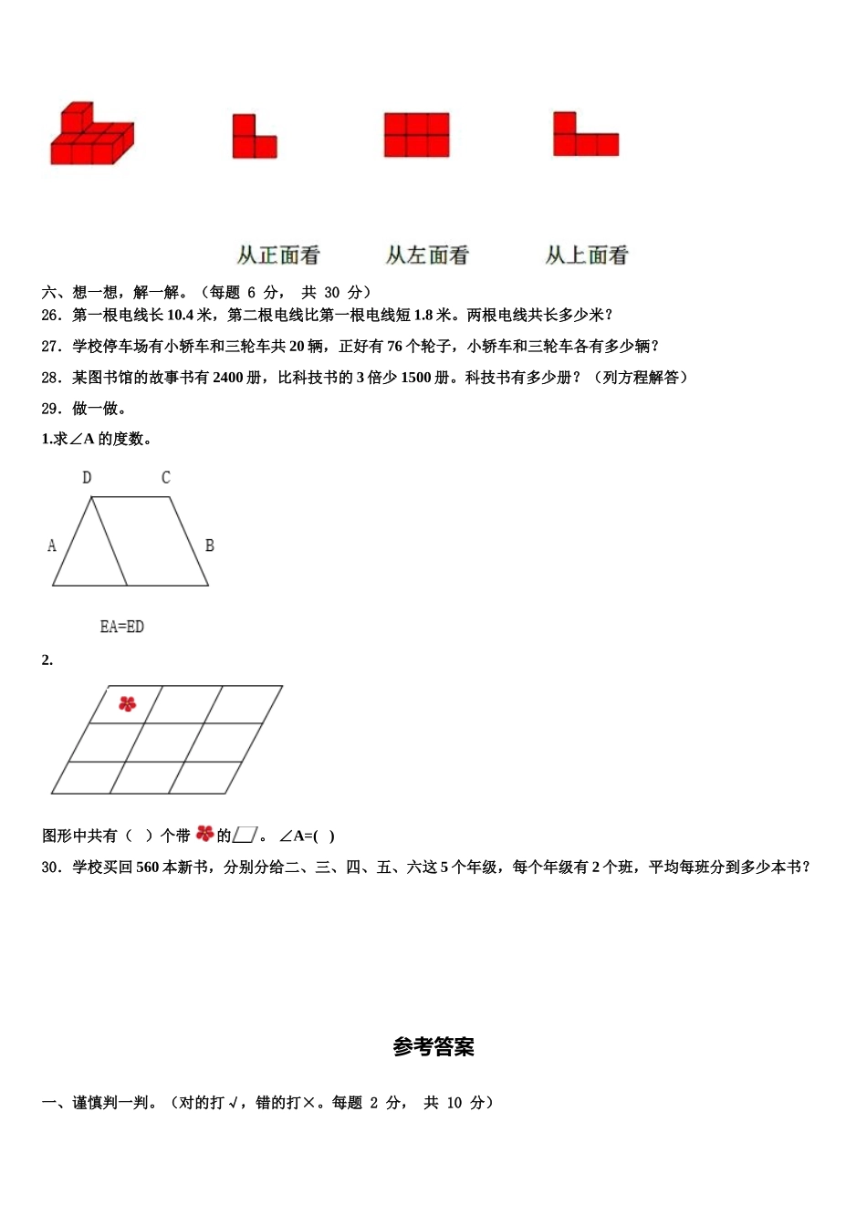 河北省保定市徐水县2025届数学四年级第二学期期末学业质量监测试题含解析_第3页