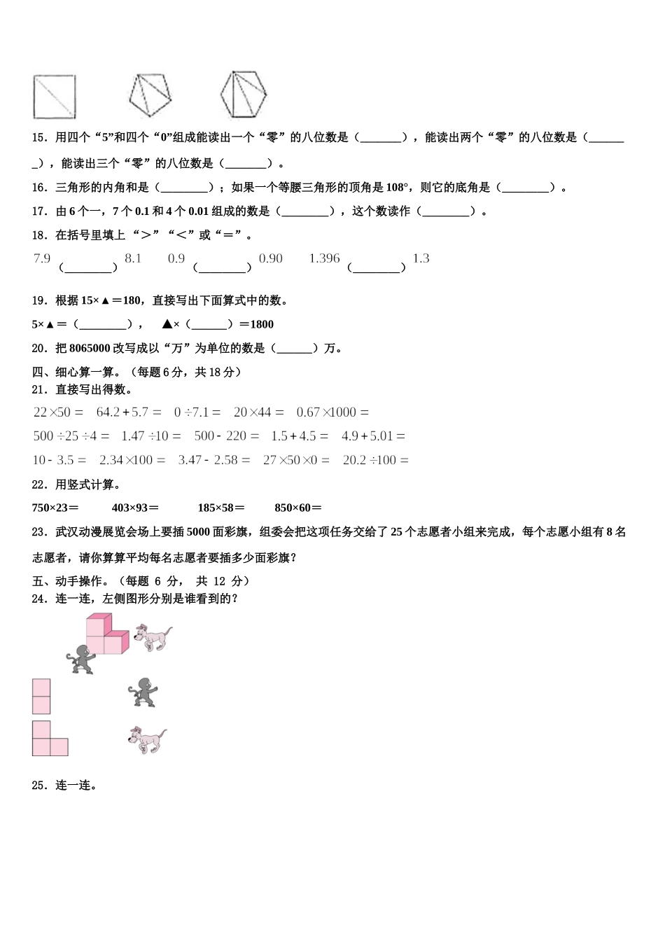 承德市鹰手营子矿区2025届四下数学期末达标测试试题含解析_第2页
