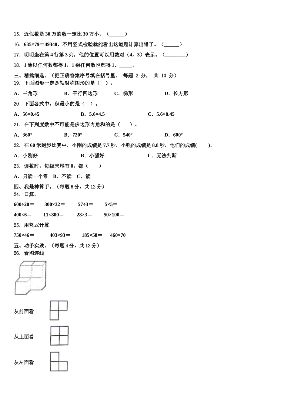河北省承德市丰宁满族自治县2024-2025学年数学四年级第二学期期末达标检测试题含解析_第2页