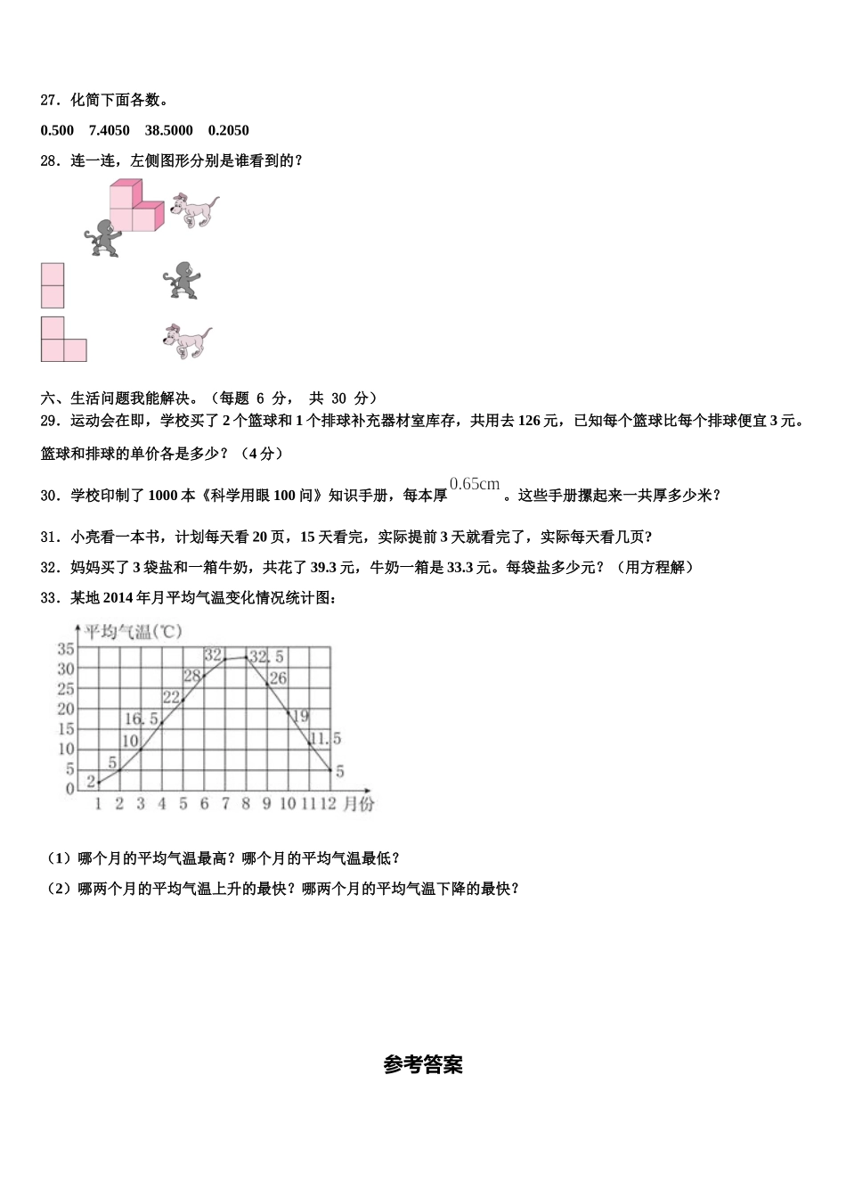 河北省承德市丰宁满族自治县2024-2025学年数学四年级第二学期期末达标检测试题含解析_第3页