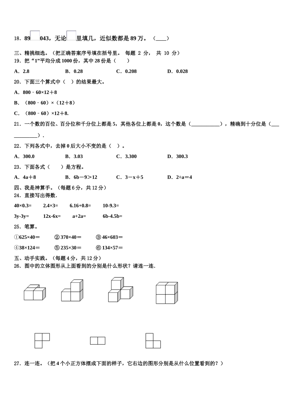 2025年河北省石家庄市赵县王西章中学四年级数学第二学期期末学业水平测试模拟试题含解析_第2页