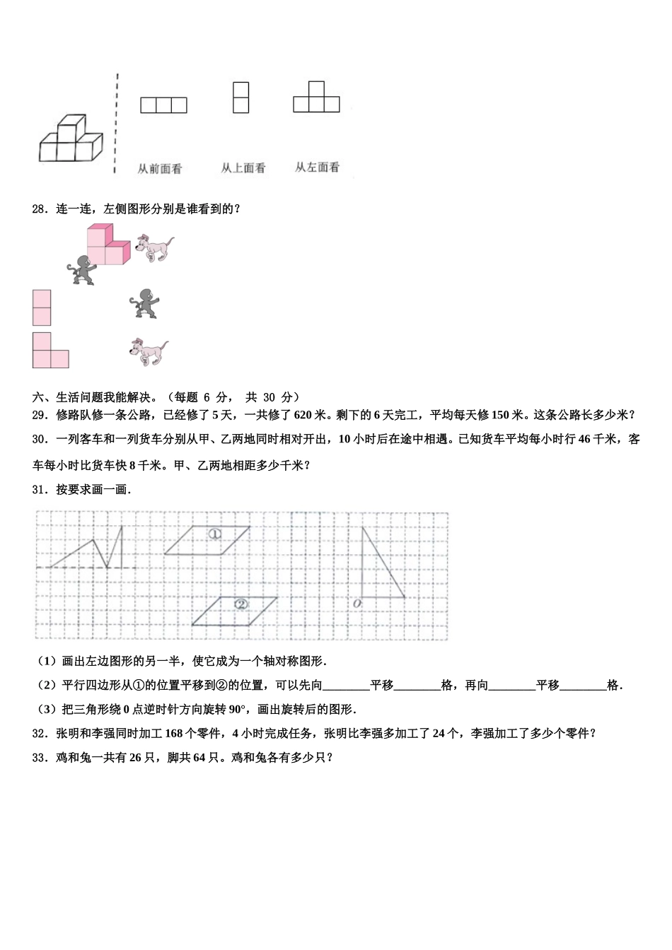 2025年河北省石家庄市赵县王西章中学四年级数学第二学期期末学业水平测试模拟试题含解析_第3页