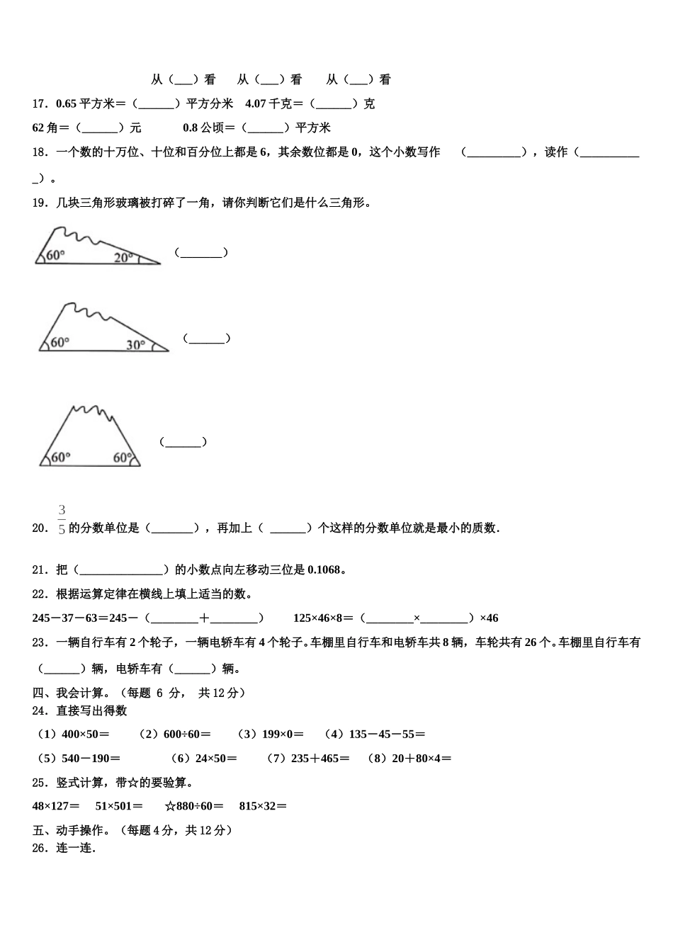 河北省廊坊三河市2025年数学四下期末质量检测模拟试题含解析_第2页