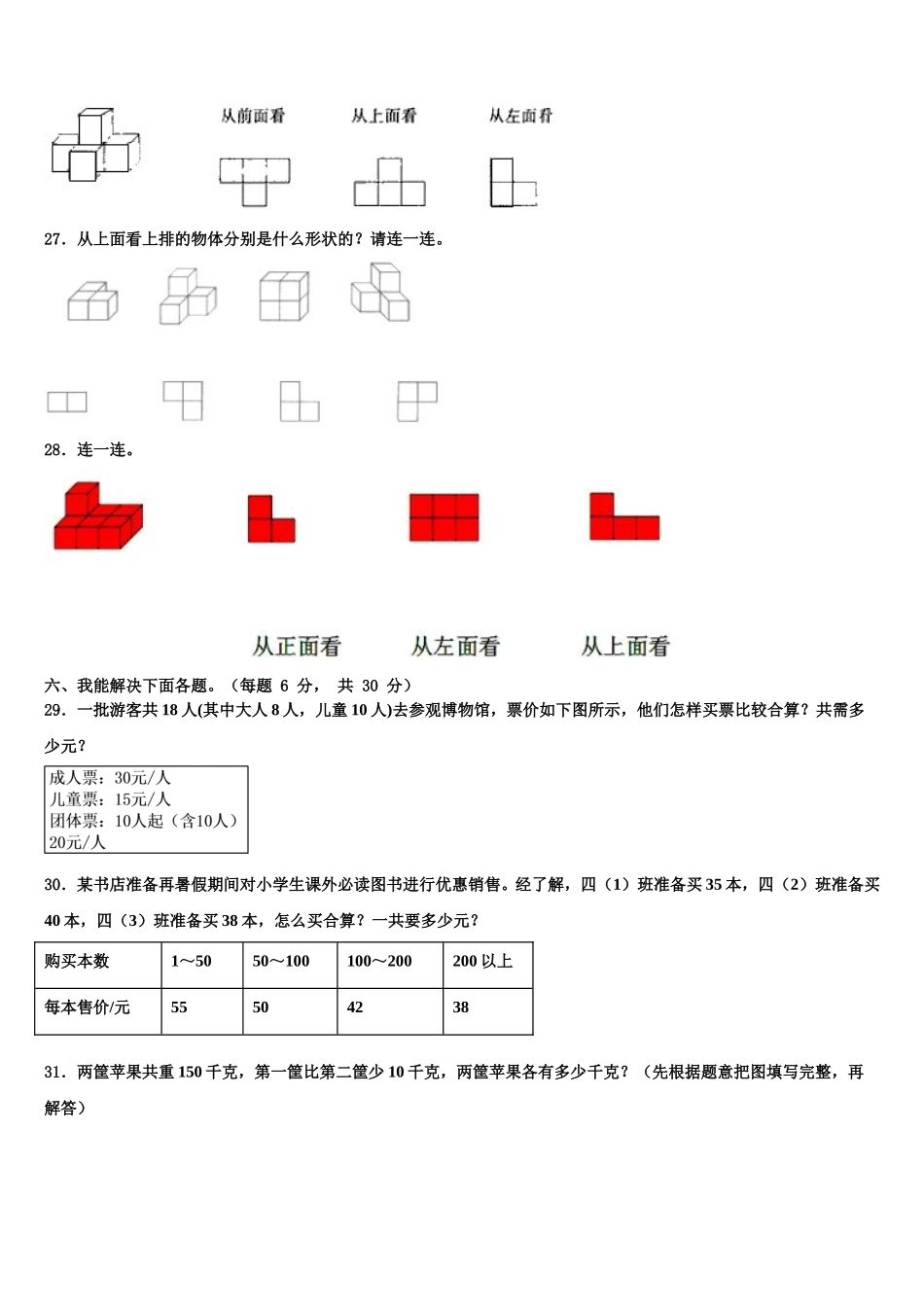 河北省廊坊三河市2025年数学四下期末质量检测模拟试题含解析_第3页