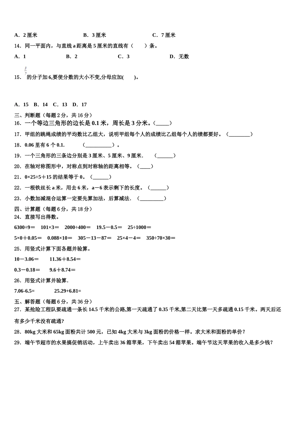 河北省邢台市邢台县2025年数学四年级第二学期期末监测试题含解析_第2页