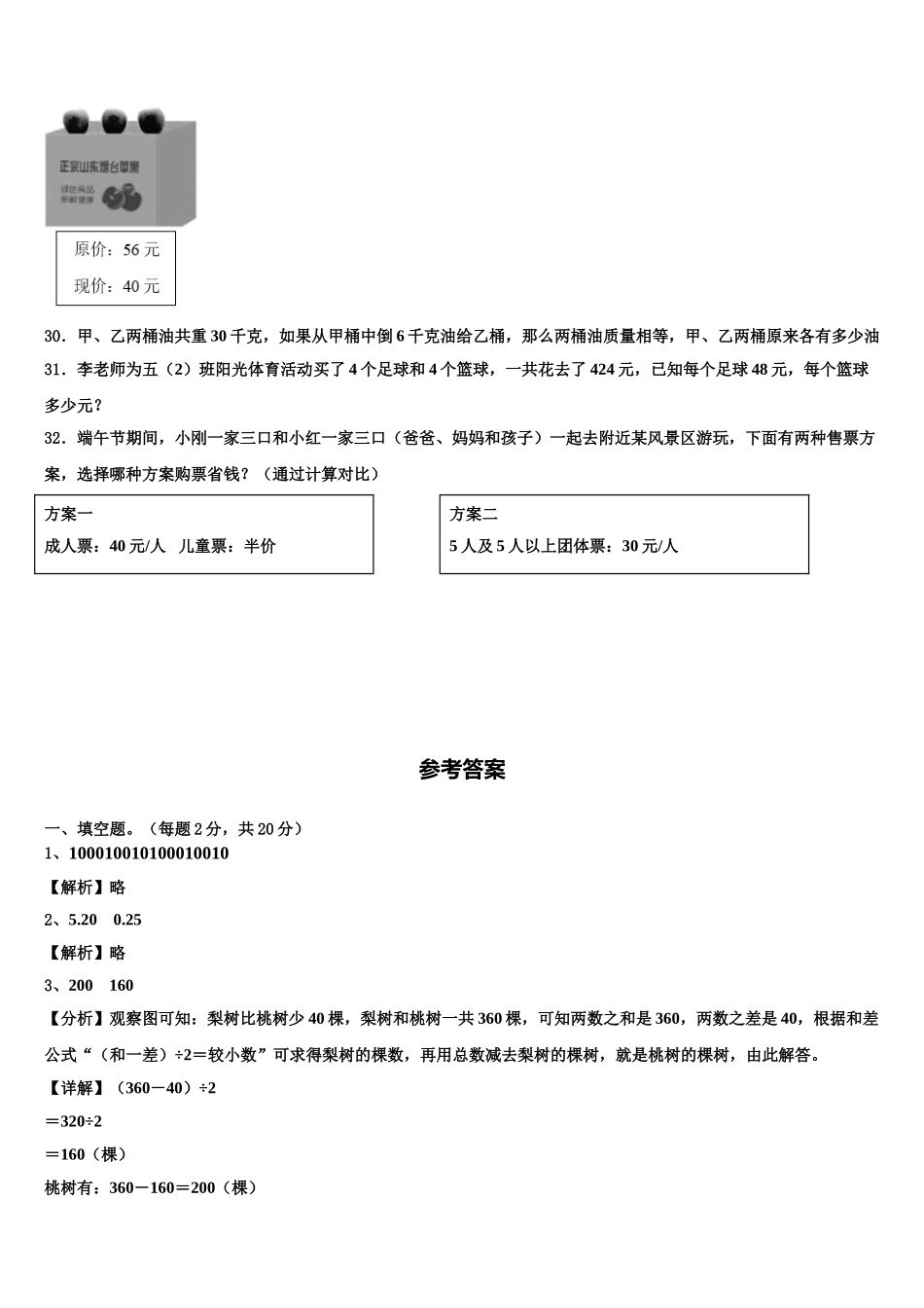 河北省邢台市邢台县2025年数学四年级第二学期期末监测试题含解析_第3页