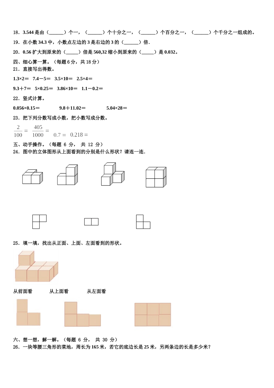 2025年河北省承德市丰宁满族自治县数学四年级第二学期期末综合测试试题含解析_第2页