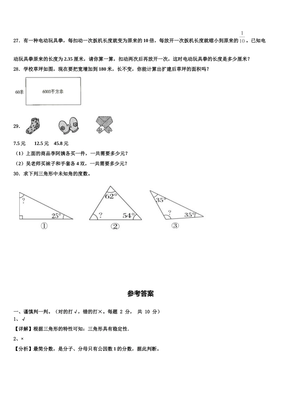 2025年河北省承德市丰宁满族自治县数学四年级第二学期期末综合测试试题含解析_第3页