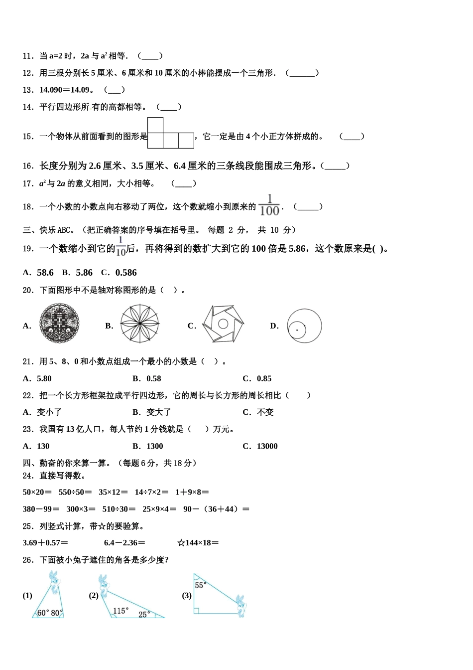 2025年秦皇岛市抚宁县数学四年级第二学期期末复习检测试题含解析_第2页