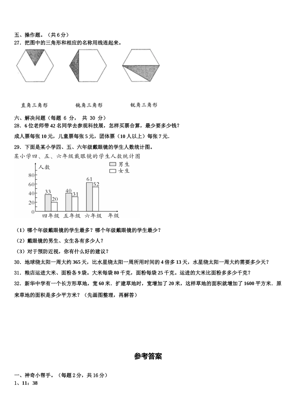 2025年秦皇岛市抚宁县数学四年级第二学期期末复习检测试题含解析_第3页