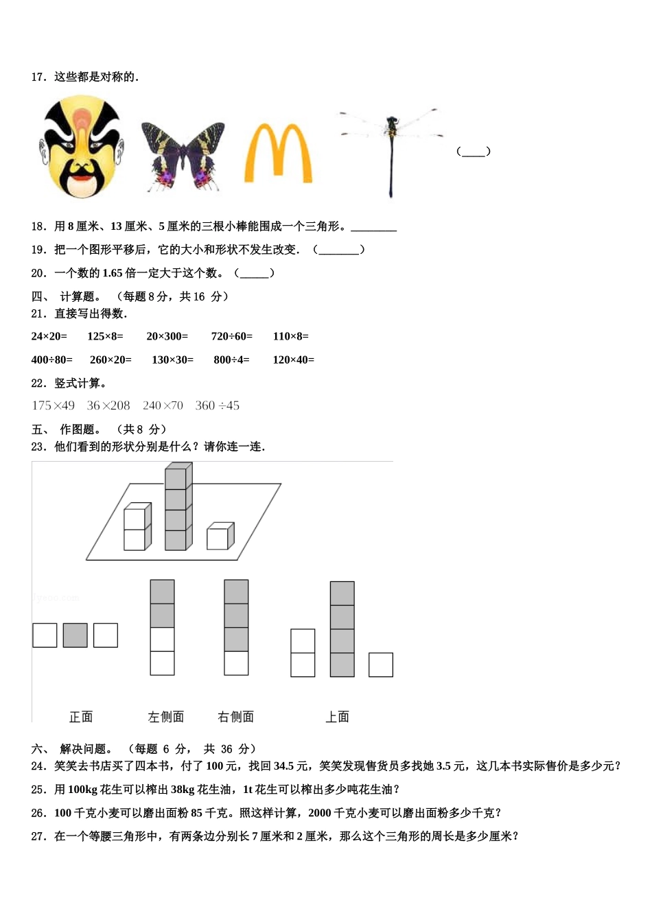 2024-2025学年河北省石家庄市元氏县四下数学期末质量跟踪监视模拟试题含解析_第3页