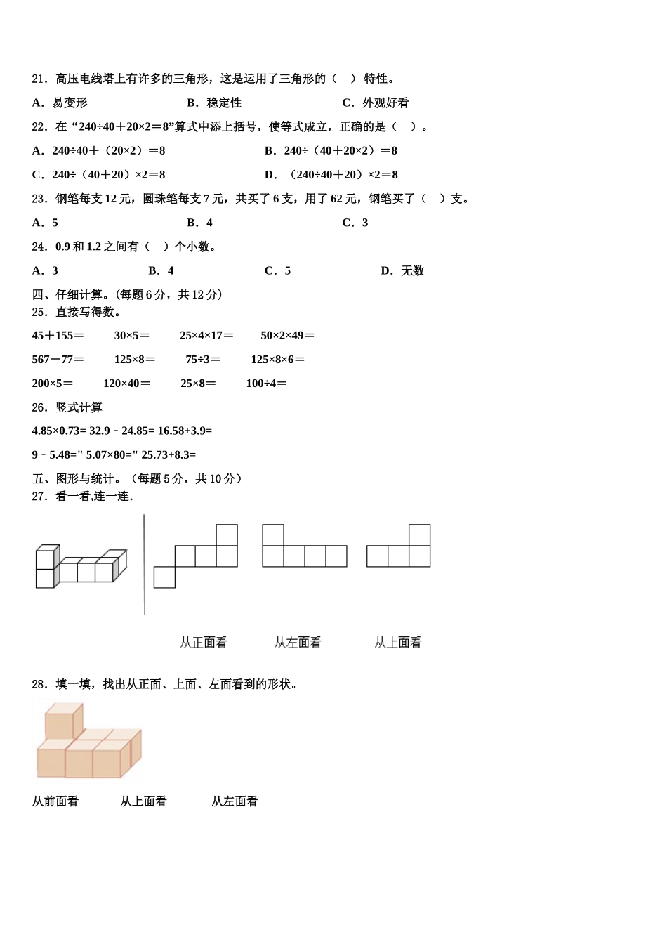 河北省张家口市宣化区2025年数学四下期末质量检测试题含解析_第2页
