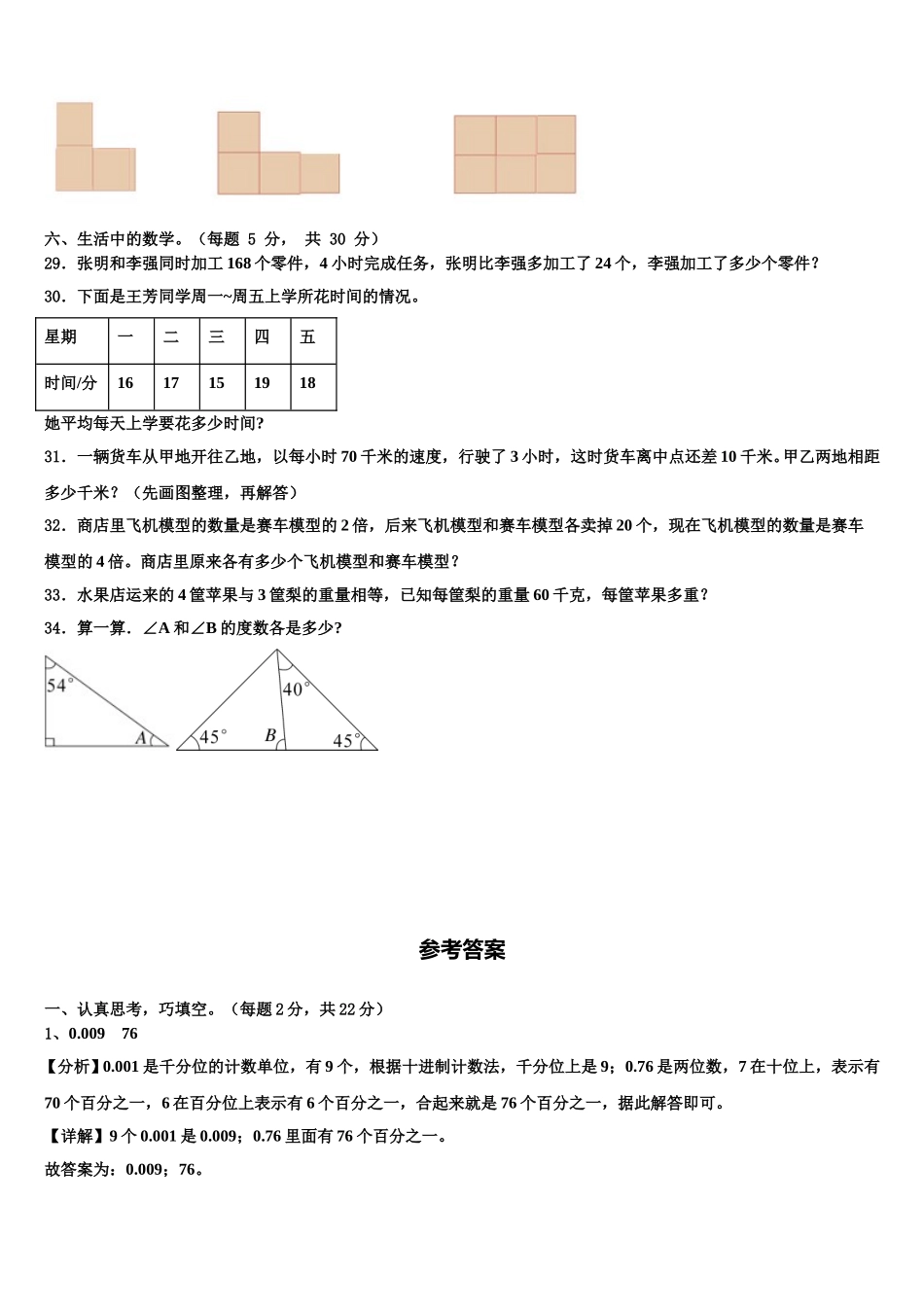 河北省张家口市宣化区2025年数学四下期末质量检测试题含解析_第3页