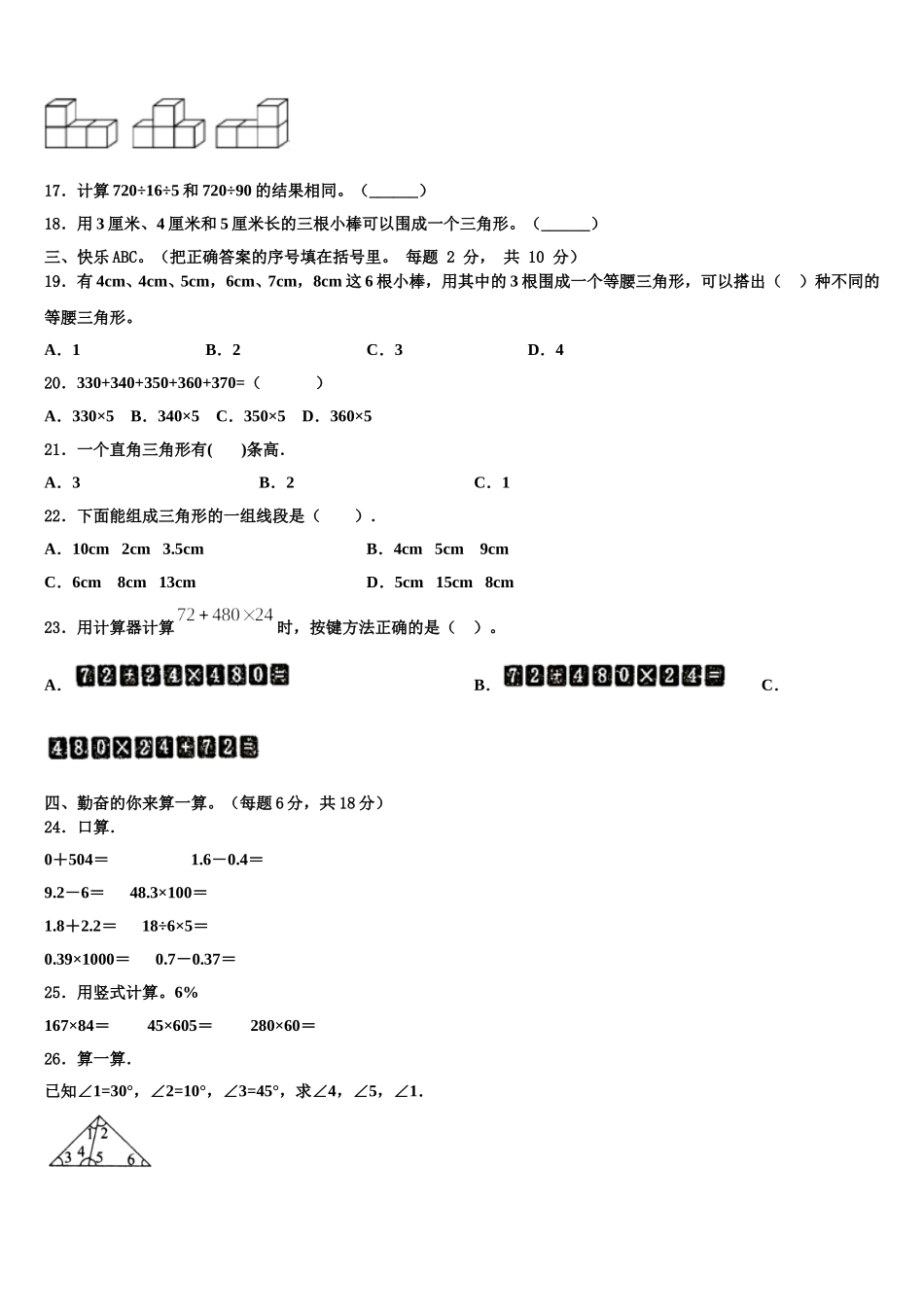 河北省张家口市万全县2025届数学四下期末经典模拟试题含解析_第2页