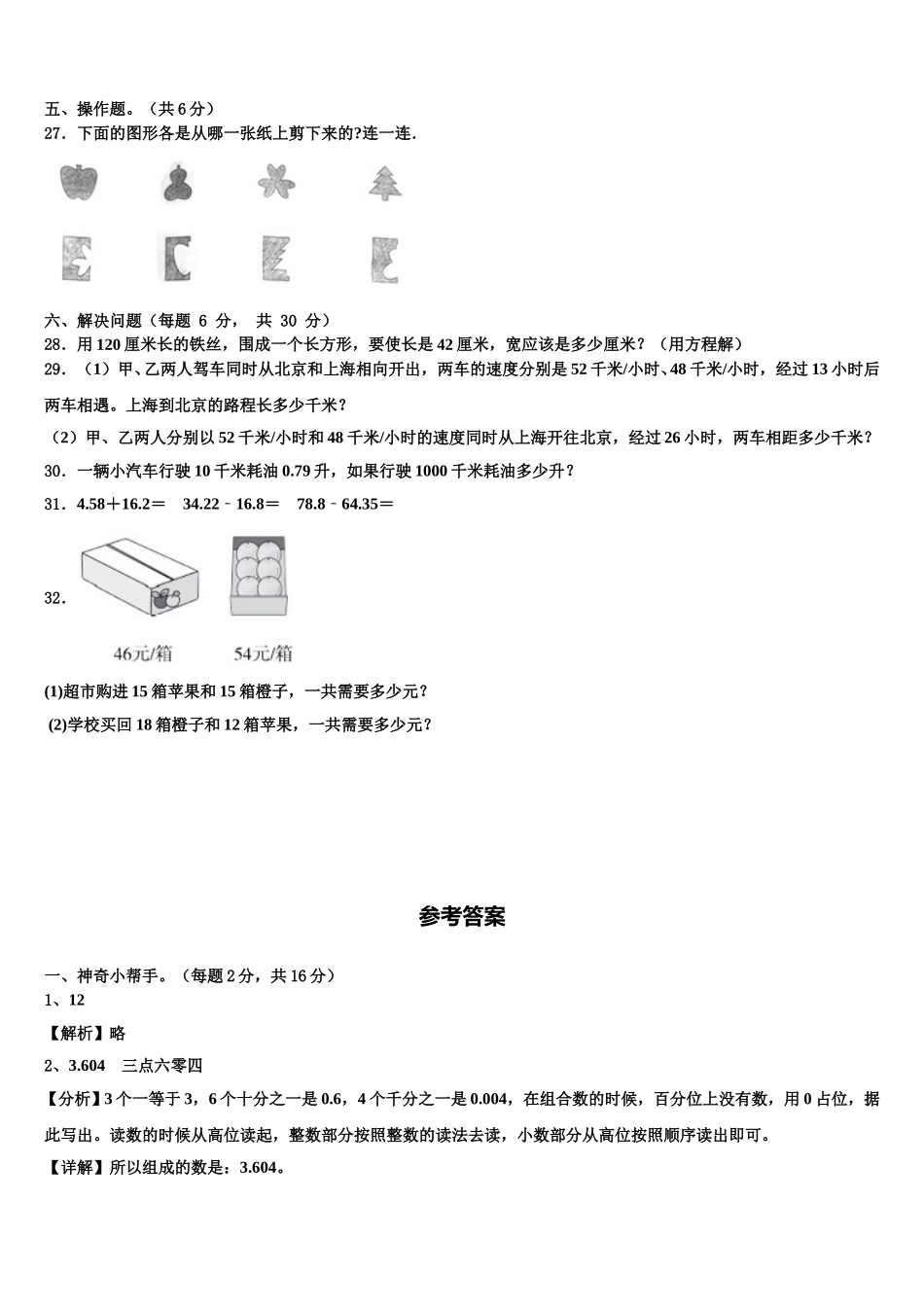 河北省张家口市万全县2025届数学四下期末经典模拟试题含解析_第3页