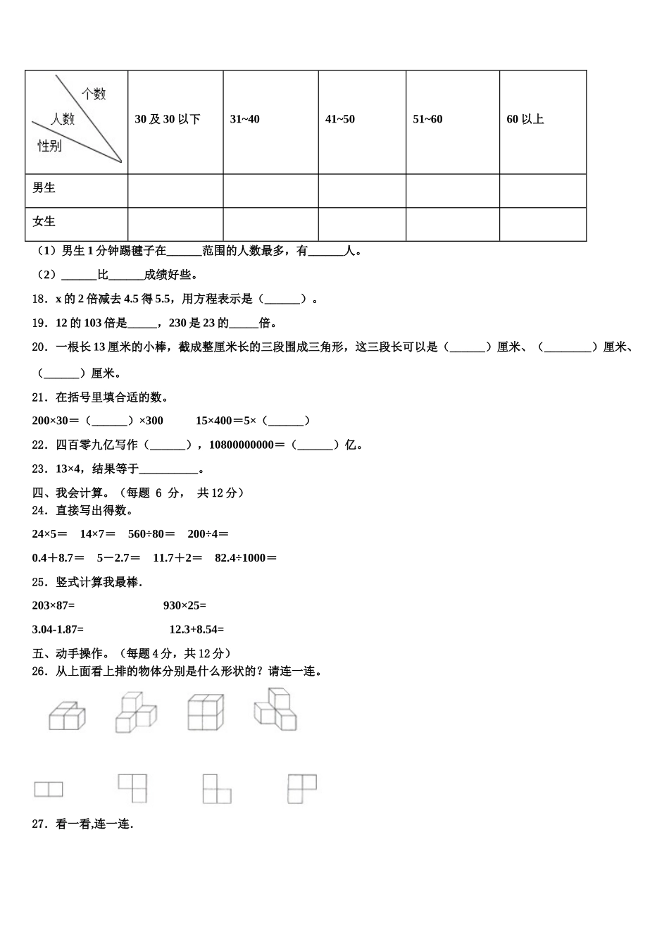 2024-2025学年河北省石家庄市裕华区实验小学数学四下期末检测试题含解析_第2页